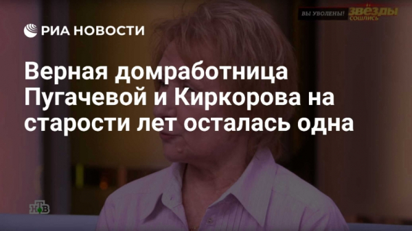 Филипп Киркоров проводил свою верную домработницу Люсю на заслуженную пенсию