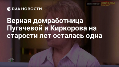 Филипп Киркоров проводил свою верную домработницу Люсю на заслуженную пенсию